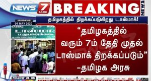 கொரோனவை கட்டுப்படுத்திய டாசுமாக்!