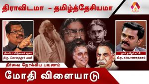 நாம் தமிழர், இது விமர்சனம் அல்ல!