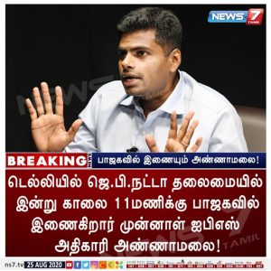 கவுத்திட்டீயே அண்ணாமலை விவசாயிகள் கதறலா!