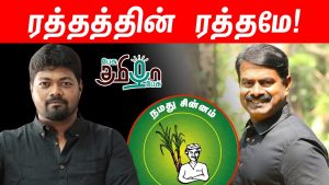பாரிசாலன், ராஜவேல் நாகராஜன், மதன் யார் யோக்கியன் ? | @TamilanSankar