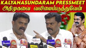 Seeman #Kalyaanasundram தமிழ்த்தேசிய அறுவடை கல்யாணசுந்தரம் | @TamilanSankar.com