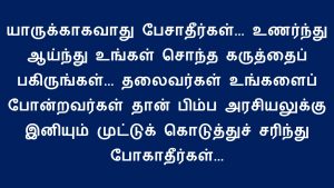 பிம்ப அரசியல் போதும்...