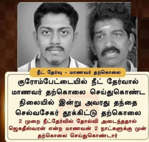 நீட் - கல்விக்கு பணத்தை நீட்டு!