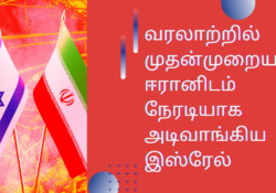 Illustration of Israeli and Iranian flags against a vibrant background with Tamil text referring to Israel's direct encounter with Iran.