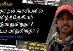 Tamil political discussion – Krishna Muthukumarappan and Tamilan Sankar talk about Tamil nationalism in election politics, direction or distraction, Tamil politics 2025.