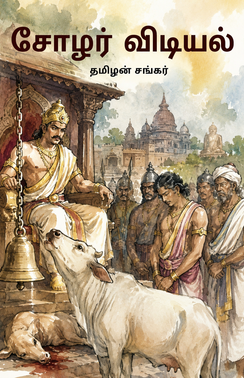 சோழப்புறா – அத்தியாயம் 2 – மஞ்சள்புறாவும் அமைதிப்படையும் தொடர்பான அத்தியாயப் படம்